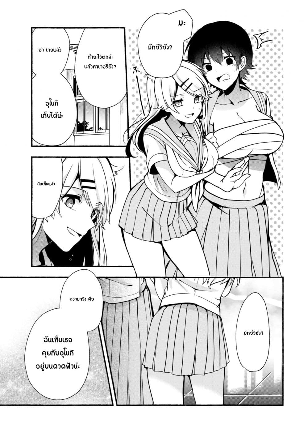 Pashiri na Boku to Koi suru Banchou-san 26-26