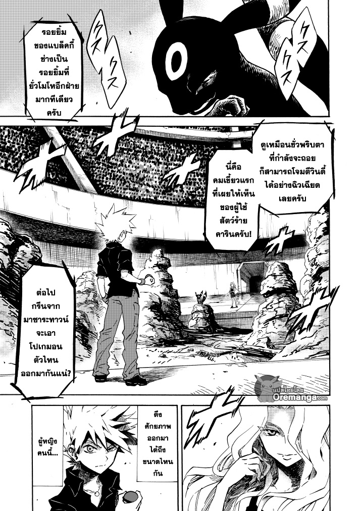 Pokemon Ouja no Saiten 9-ศัตรู