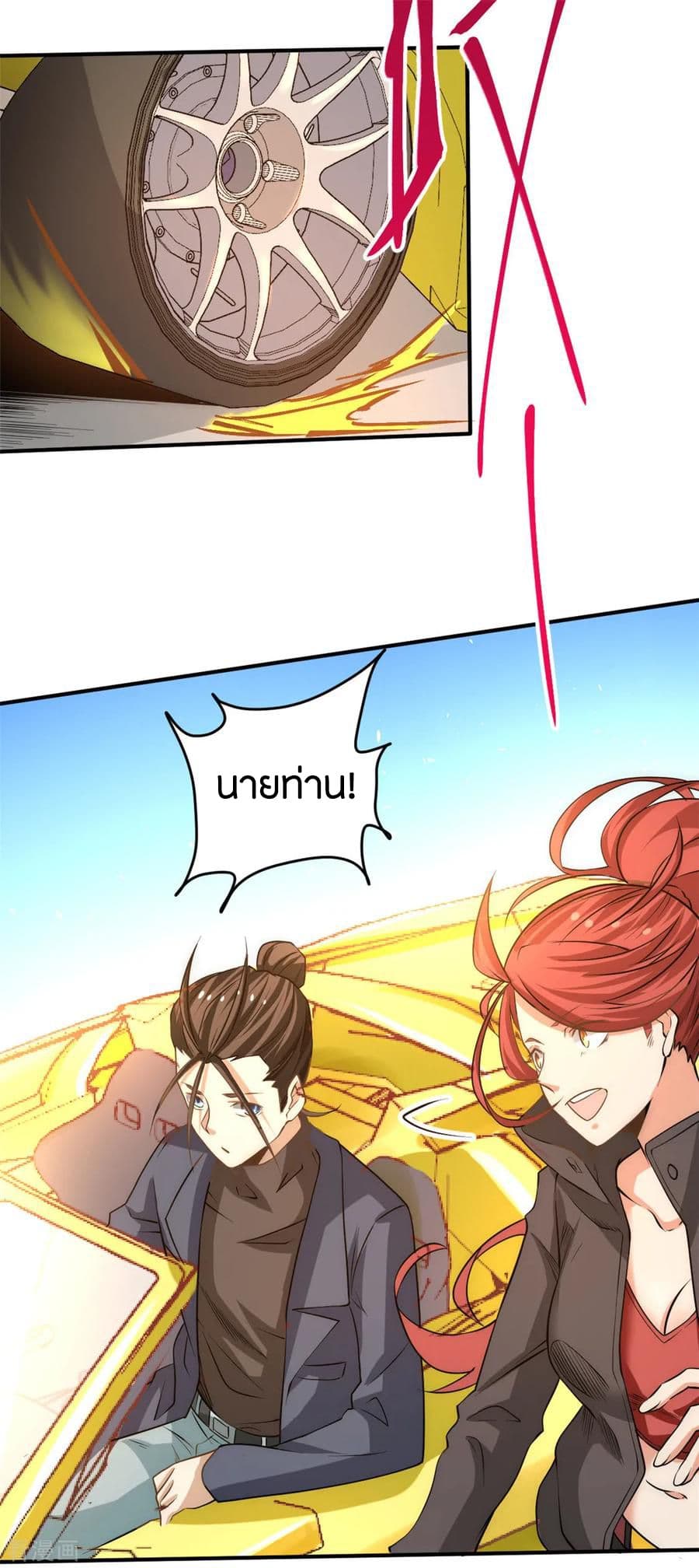God Emperor of The City มหาเทพเซียนแห่งนคร 35-35