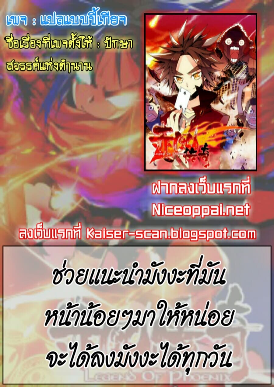 Legend of Phoenix 4-4