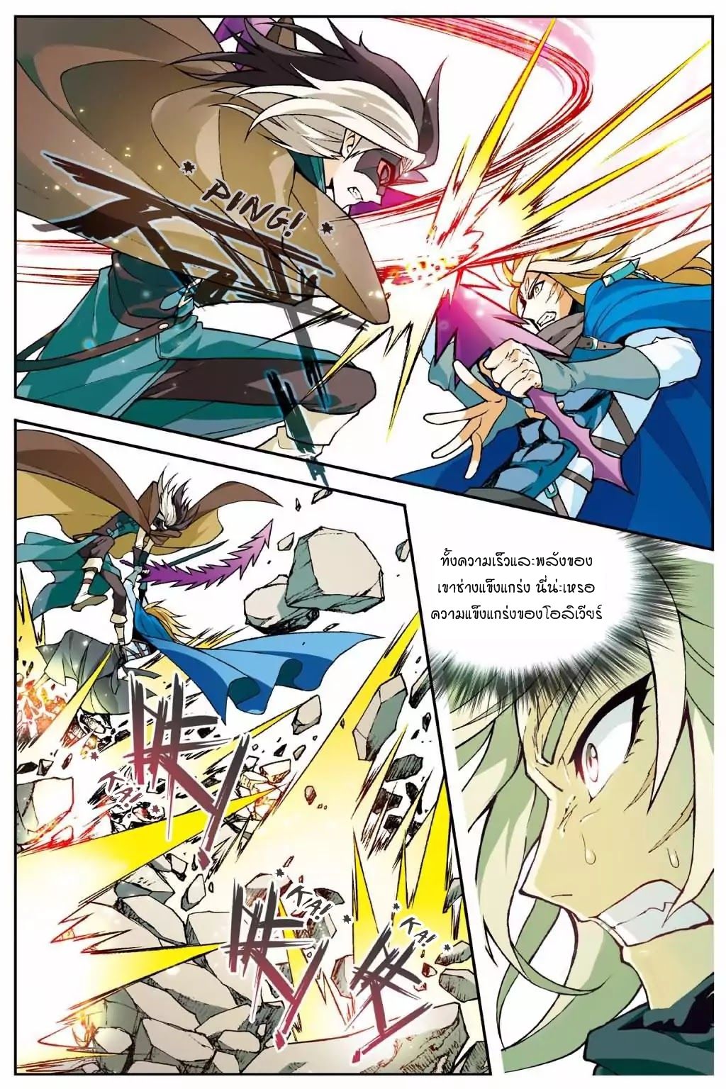Panlong 141-กระบี่เซียน โอลิเวียร์