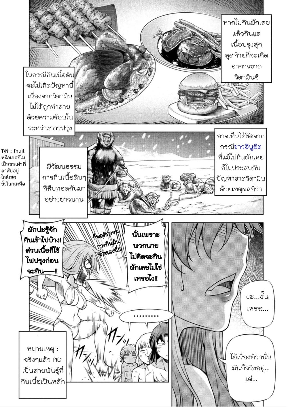 Ponkotsu megami no isekai sousei-roku เทพธิดาเพี้ยน เปลี่ยนโลก 5-การปฏิวัติแห่งเวทมนตร์ - จุดเริ่มต้น