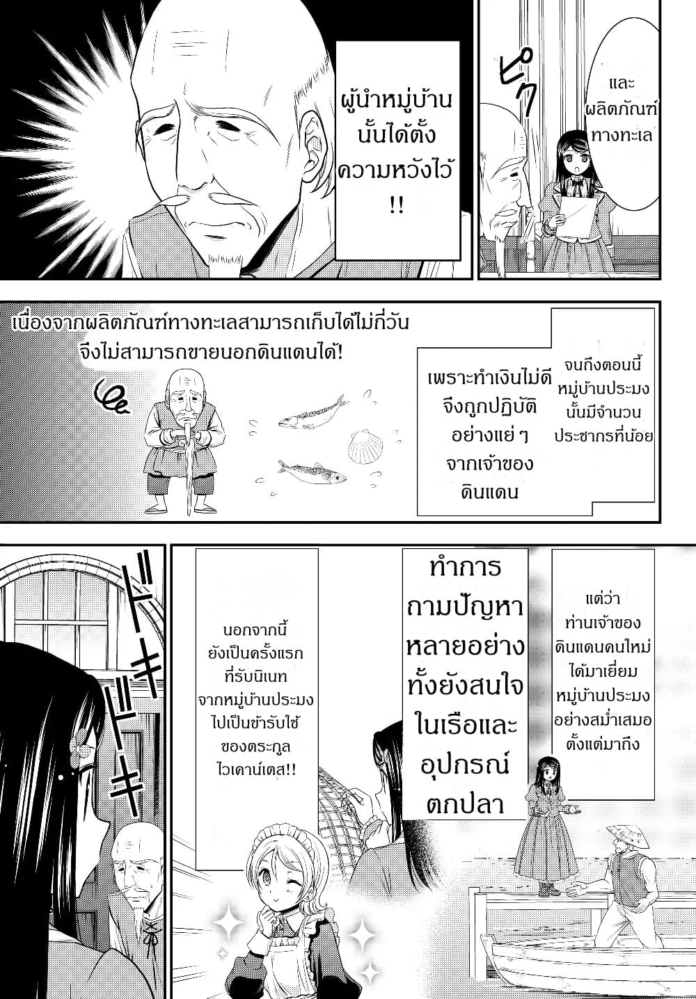 Saving 80,000 Gold Coins in the Different World for My Old Age ต้มตุ๋นต่างโลก 45-45