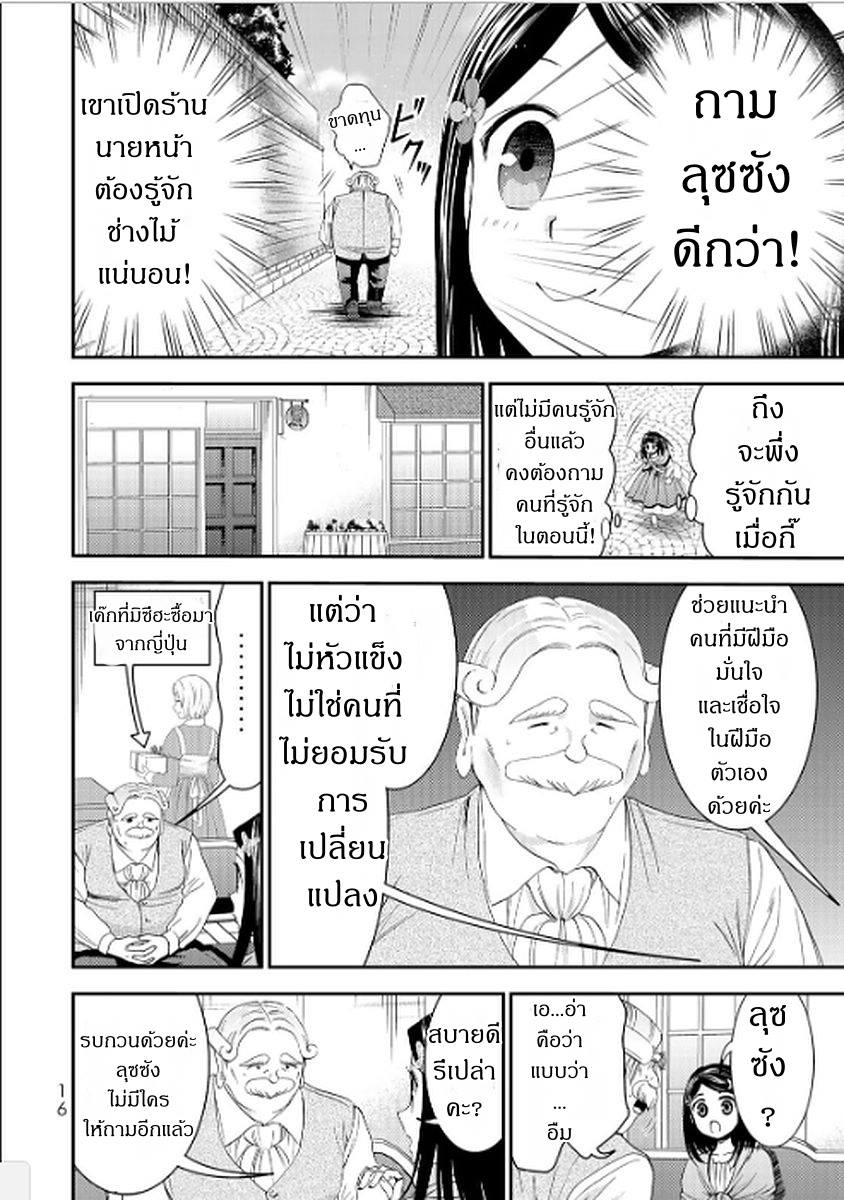 Saving 80,000 Gold Coins in the Different World for My Old Age ต้มตุ๋นต่างโลก 9-9