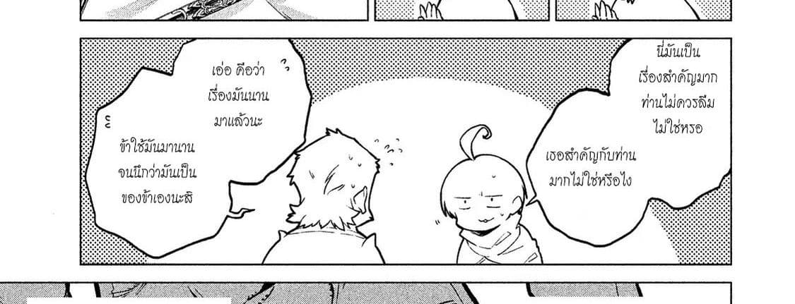 Henkyou no Roukishi - Bard Loen 10-10