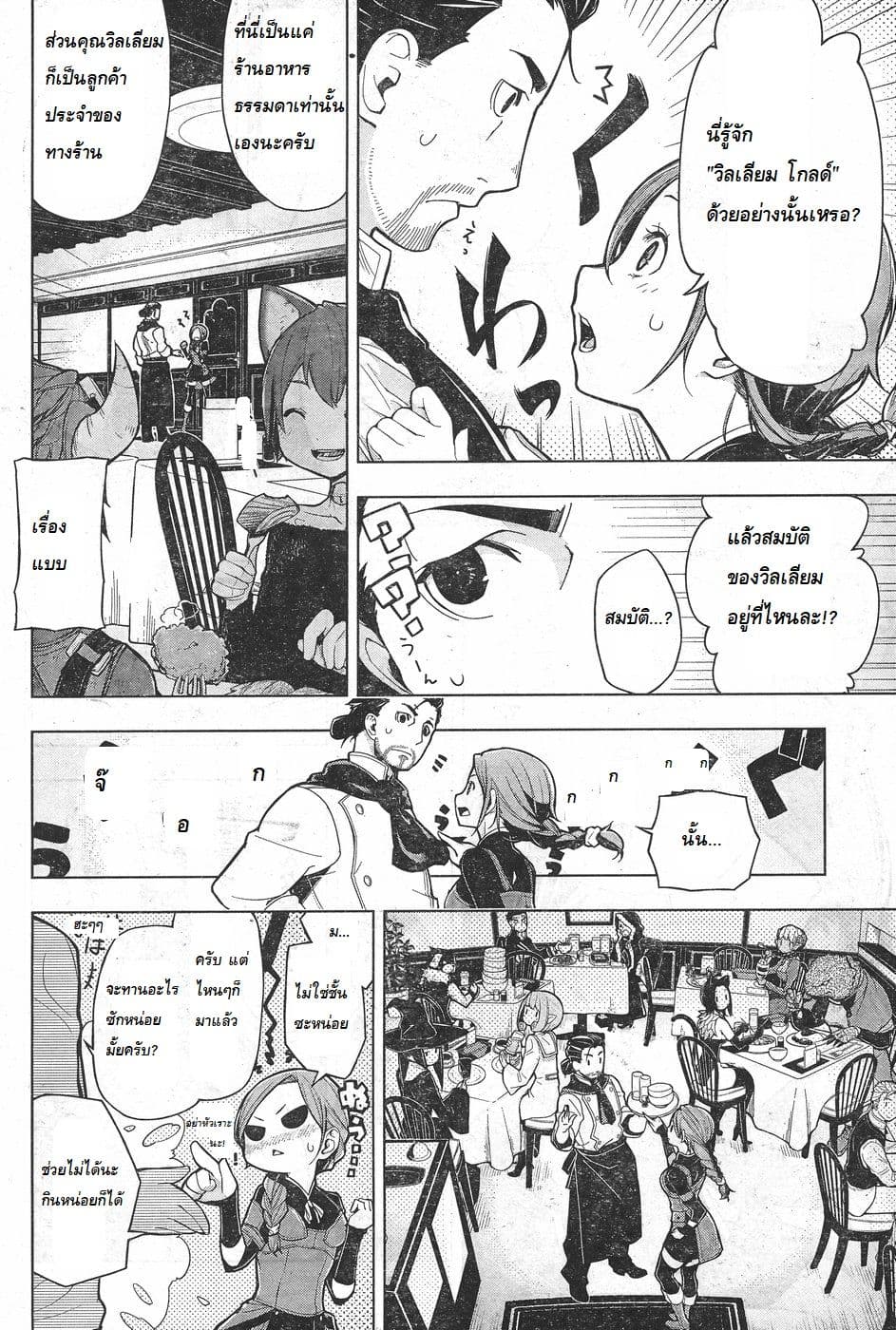 Isekai Shokudou ร้านอาหารต่างโลก 1-เมนชิคัตสึ