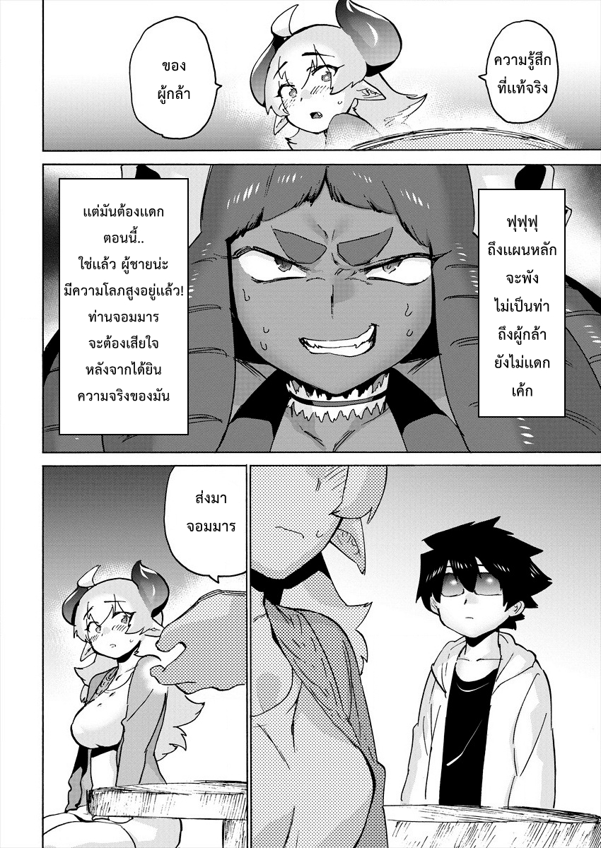 Yuusha to Maou no RabusKome 5-ผู้กล้ากับยาพูดความจริง