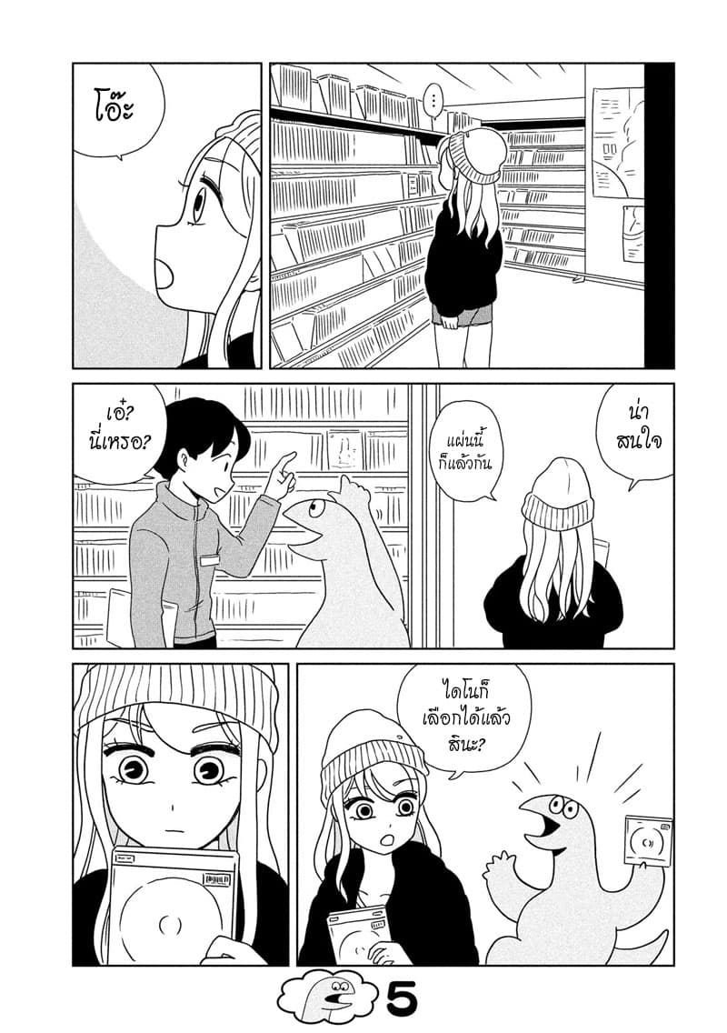 Gal and Dinosaur แกลกับไดโน 8-จะเช่าอะไรดี