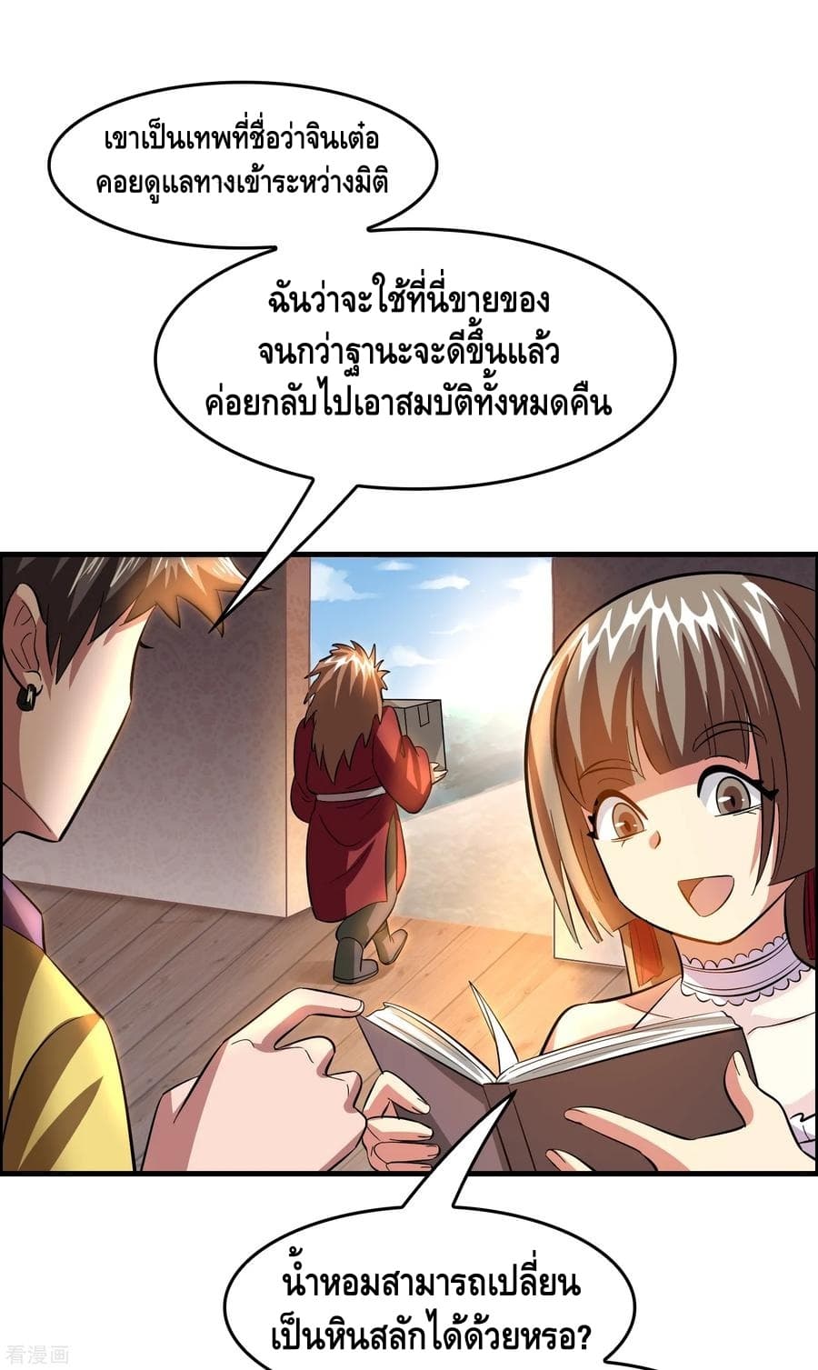 Become God Merchant in The Other World ข้ามต่างโลกเพื่อเป็นพ่อค้าเทพสุดมั่งคั่ง 44-44