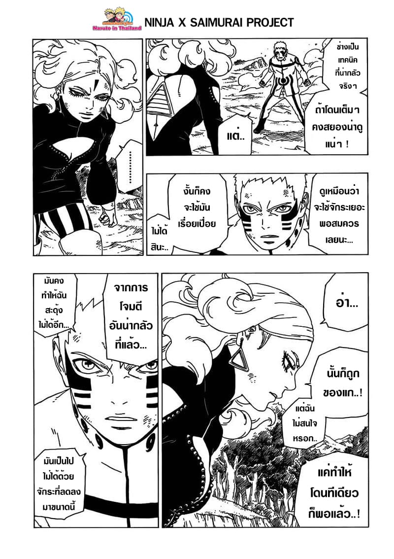 Boruto 32-ความรับผิดชอบต่อหน้าที่