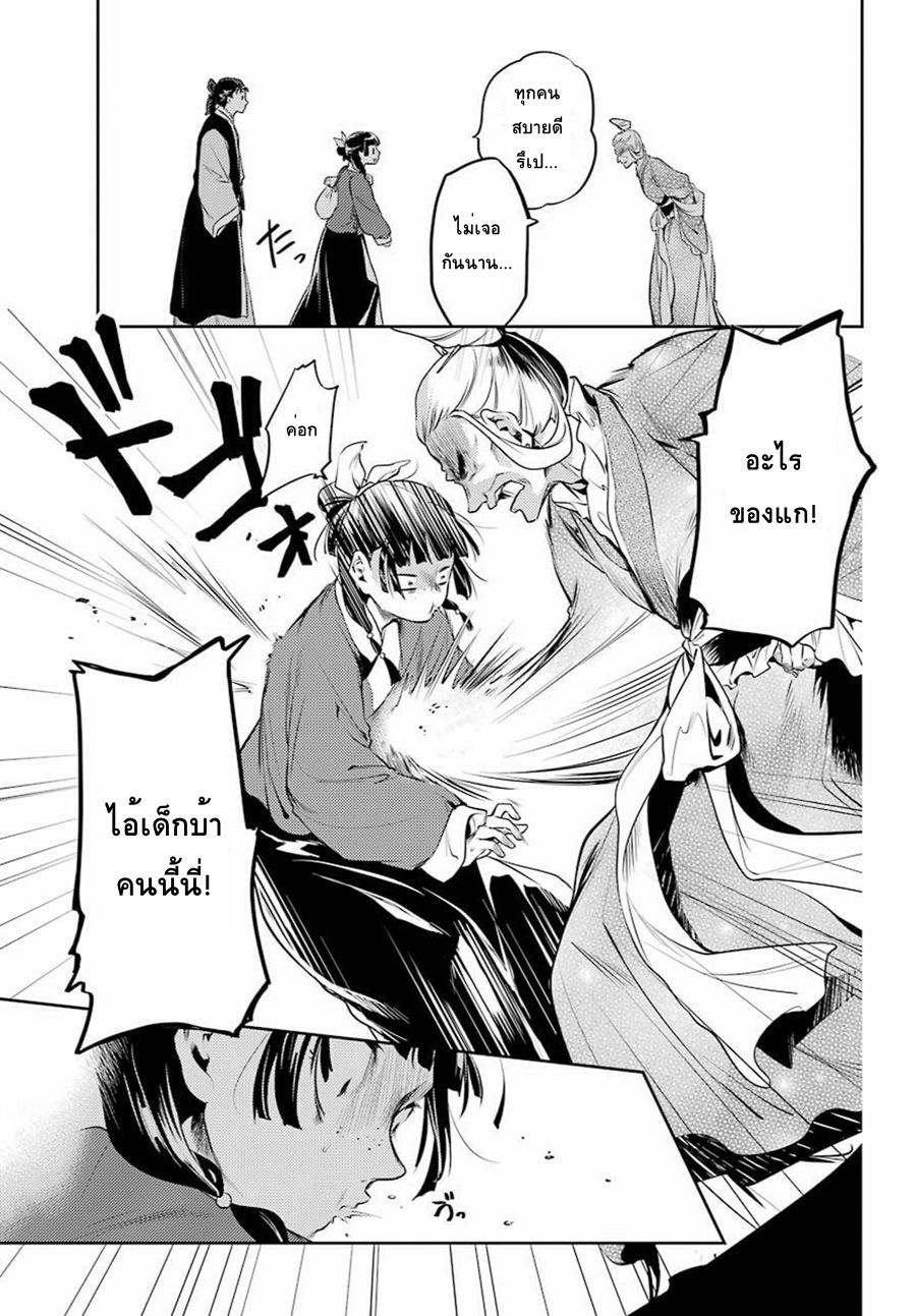 Kusuriya no Hitorigoto 11-กลับบ้าน