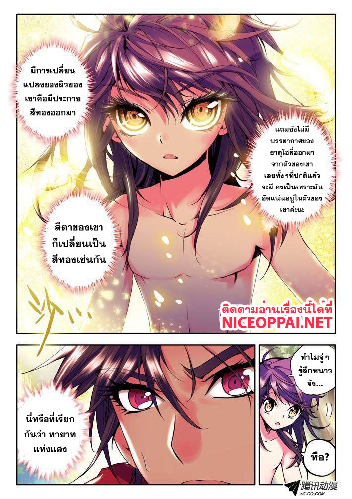 Shen Yin Wang Zuo ผนึกเทพบัลลังก์ราชันย์ 12-การบุกรุกของสมุนปีศาจ