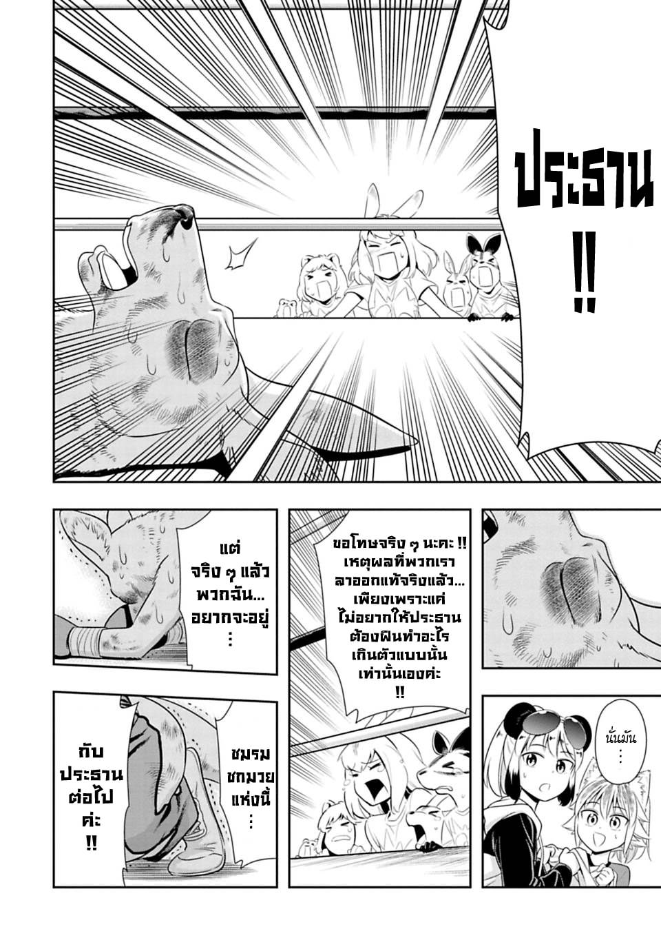 Murenase! Shiiton Gakuen 31-จิงโจ้ยอดนักมวย (Part 4)