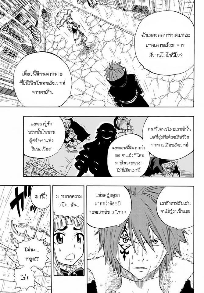 Fairy Tail: 100 Years Quest 12-ดวงดาวและสายฟ้า