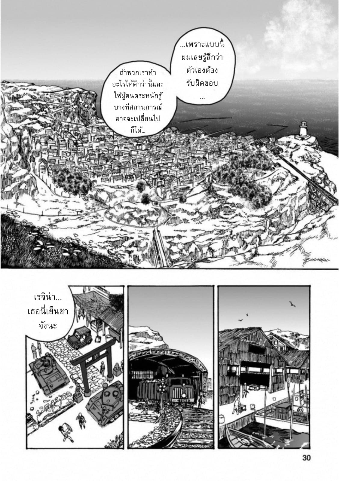 Groundless - Sekigan no Sogekihei 14-14