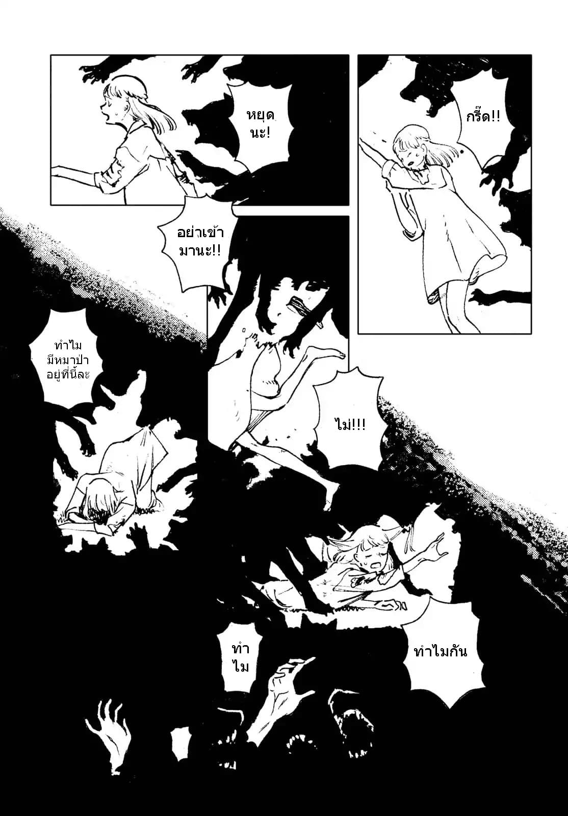 Invisible People 2-ตอนจบ
