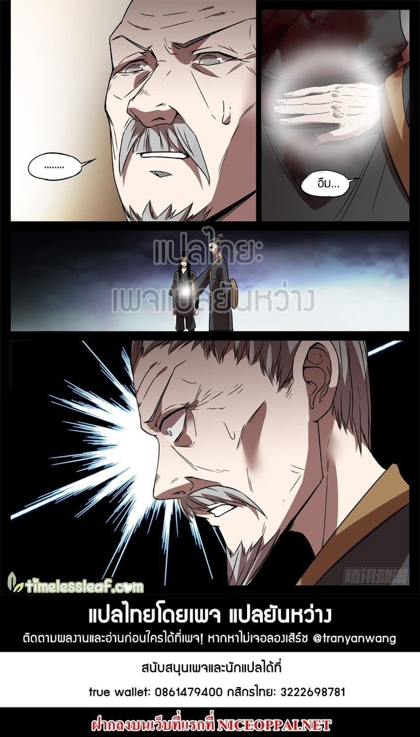Master of Gu เทพปีศาจ​หวนคืน 43-43