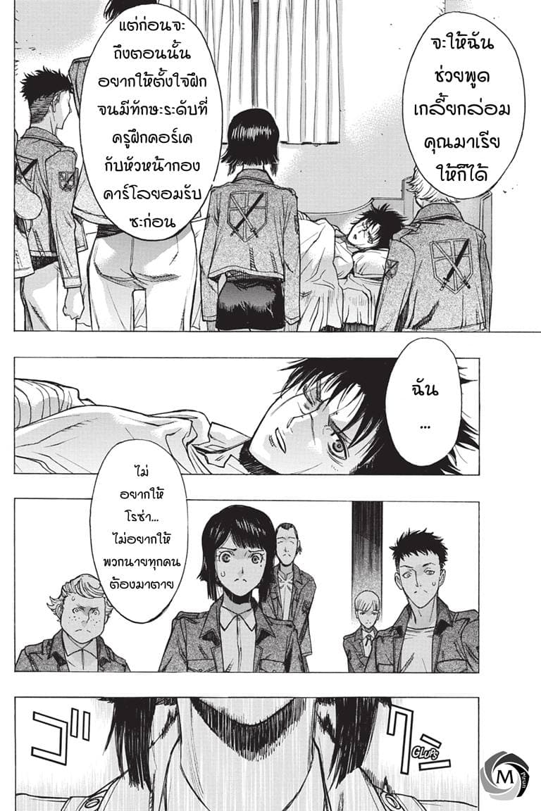 Attack on Titan - Before the Fall 40-รวมพลในบ้านซอมซ่อ