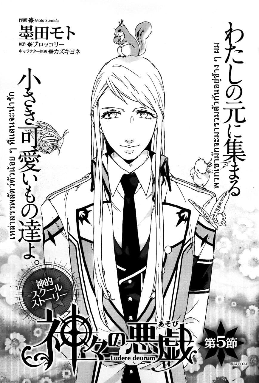 Kamigami no Asobi 5-5