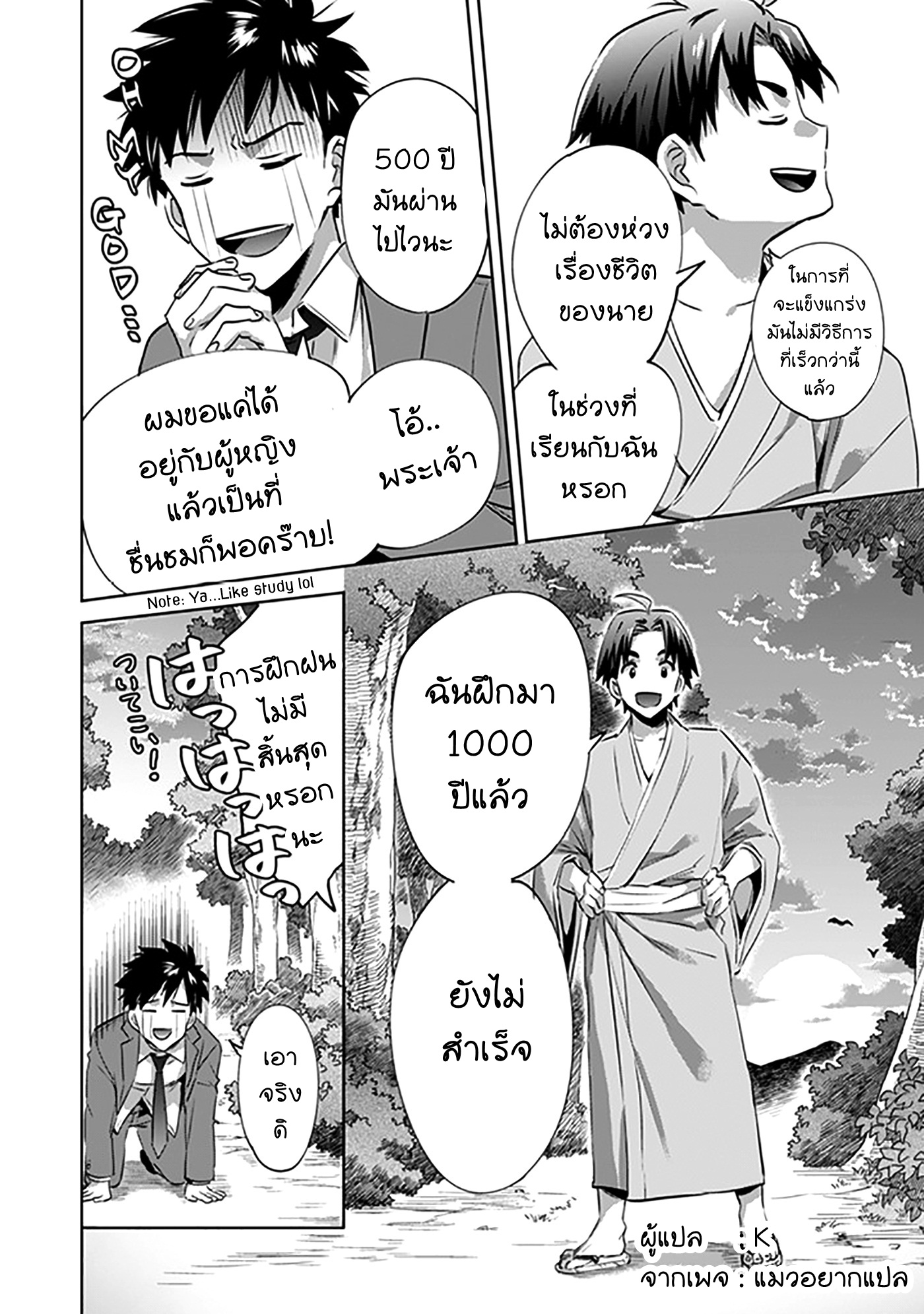 Jimi na Kensei wa Sore Demo Saikyou desu 1-1