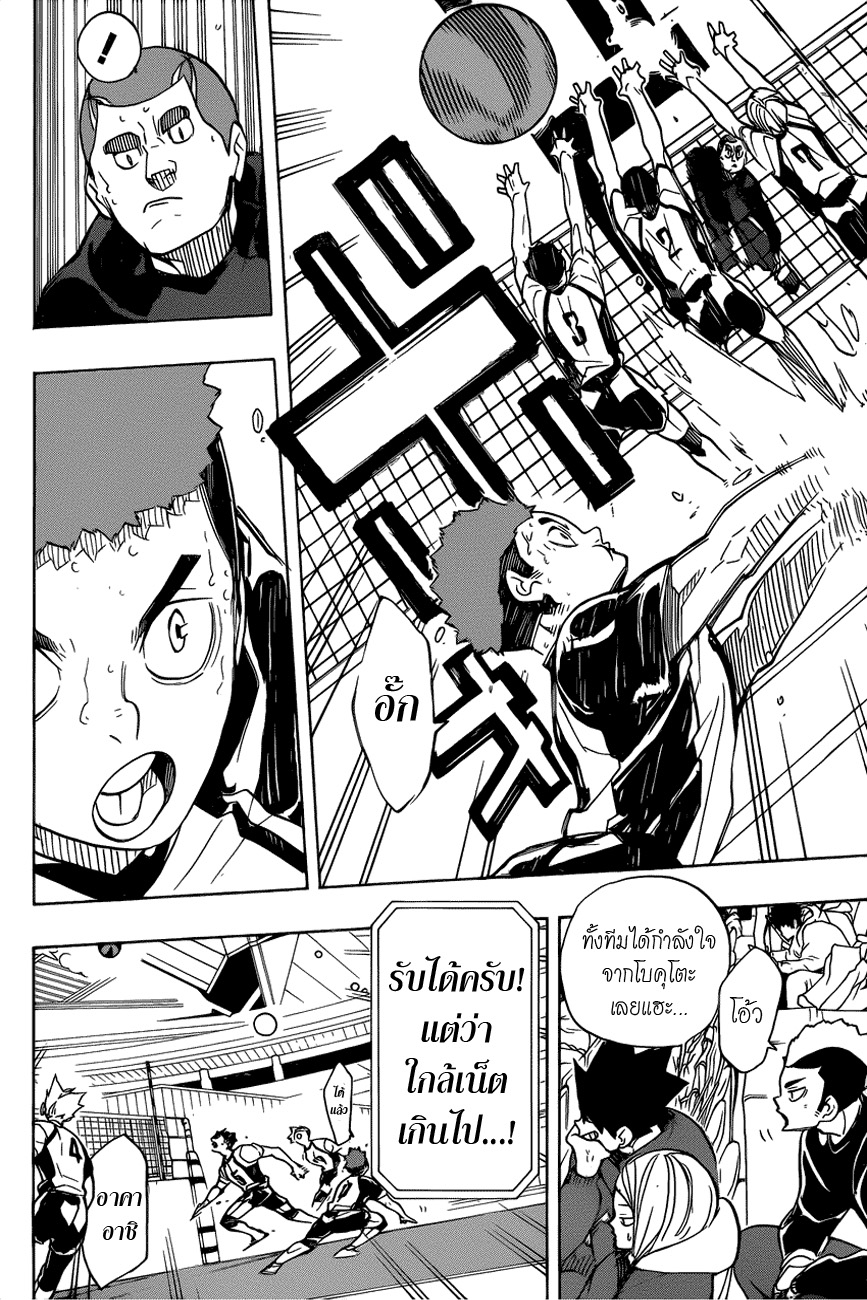 Haikyuu!! 332-ดาวเด่น