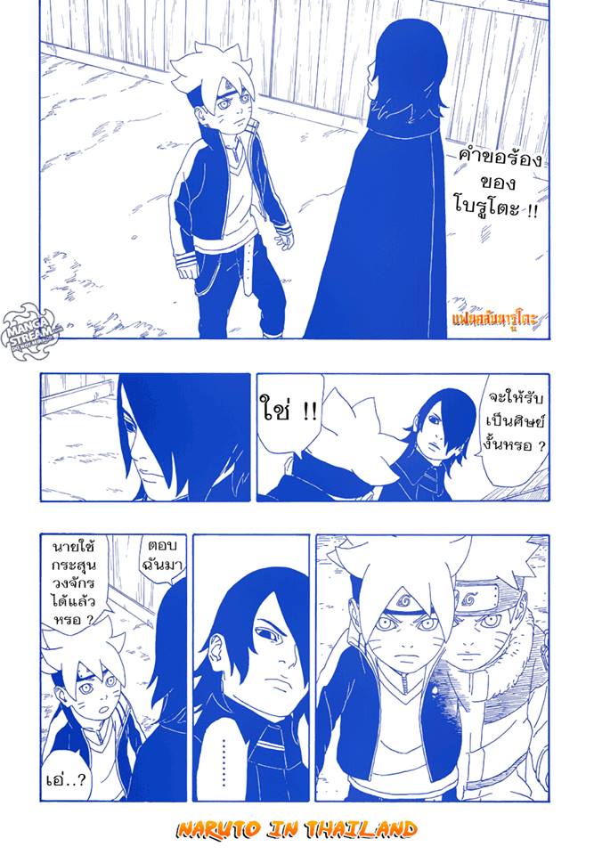 Boruto 2-เริ่มต้นการฝึก!!