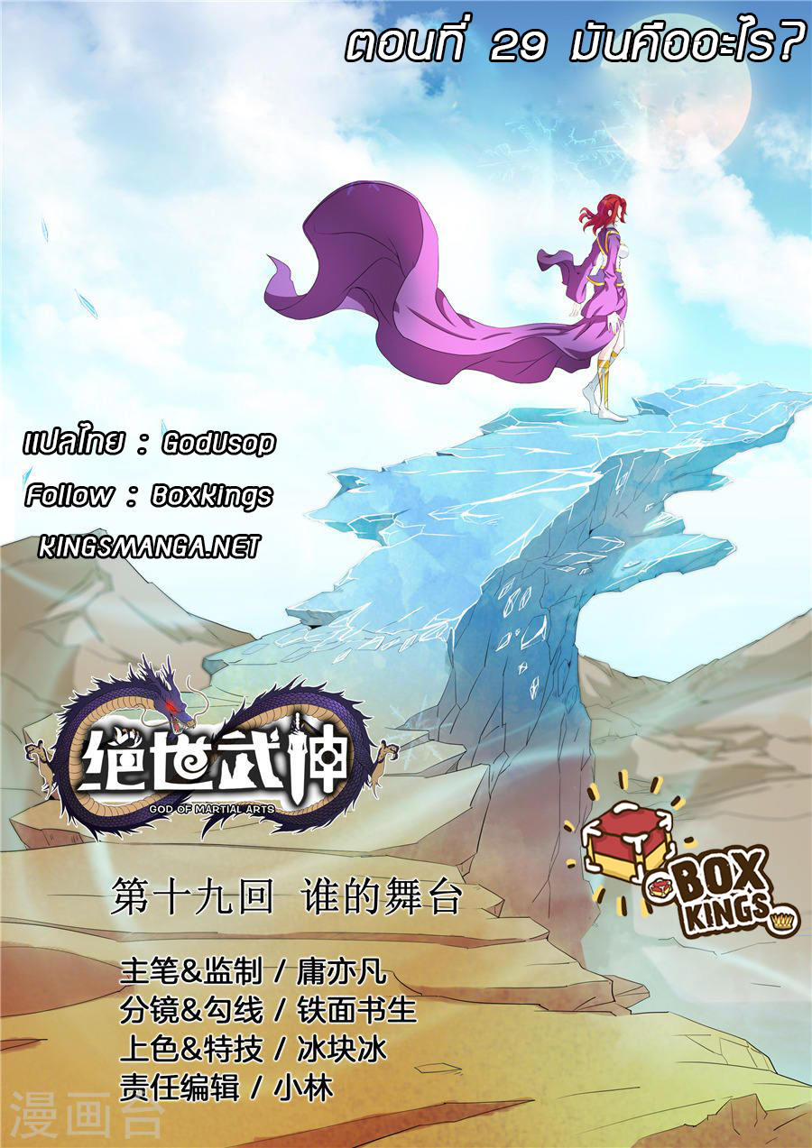 God of Martial Arts 51-มันคืออะไร?