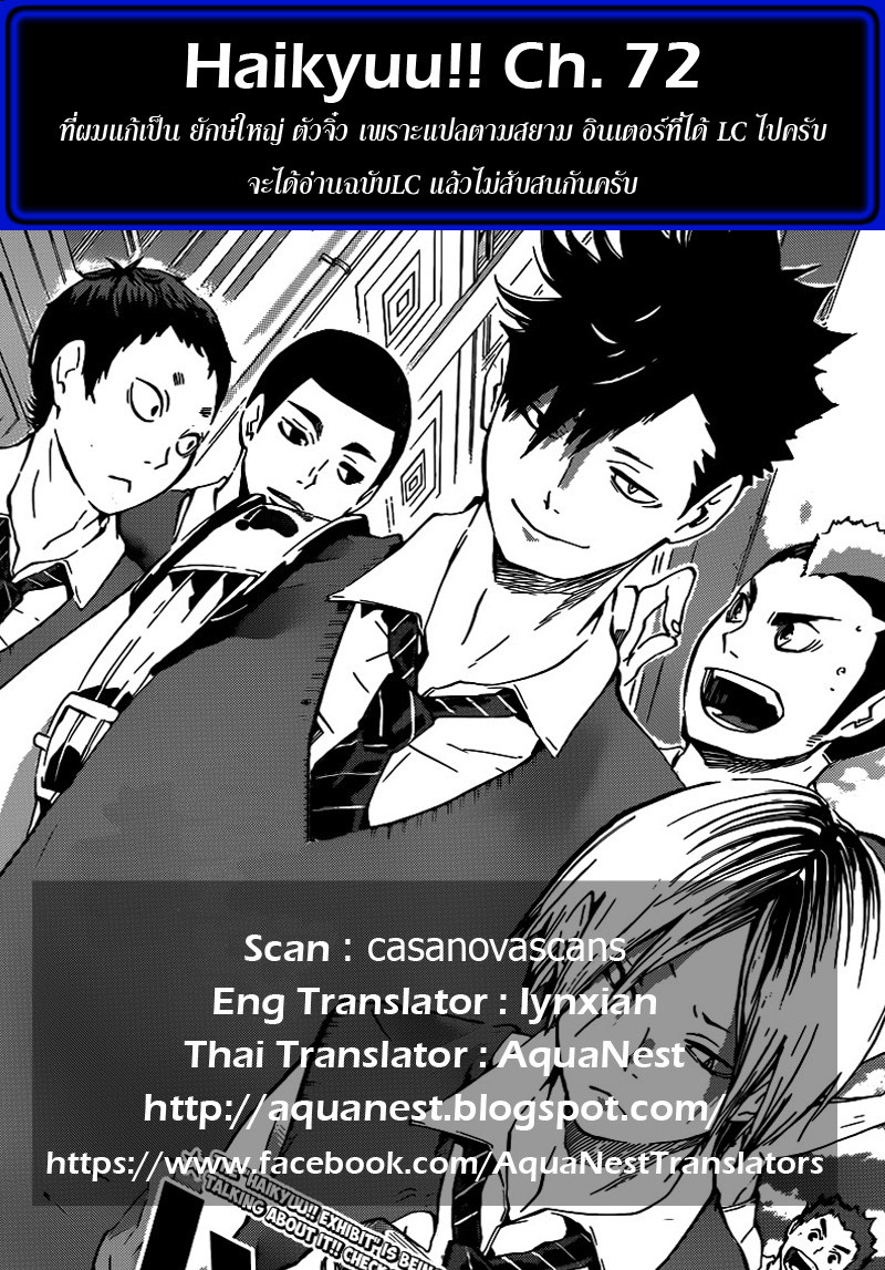 Haikyuu!! 72-เล็ตส์ โก โตเกียว!!
