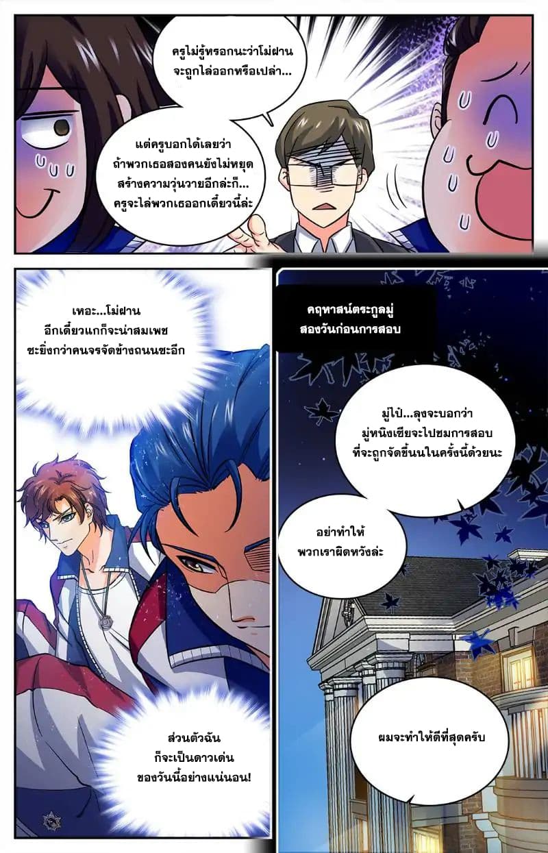 Versatile Mage จอมเวทย์เต็มพิกัด 11-11
