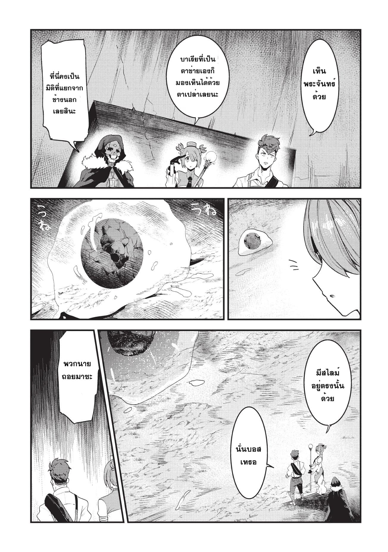 Nozomanu Fushi no Boukensha 14-จู่โจม