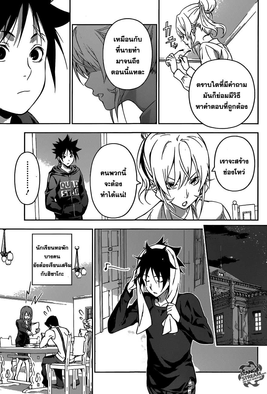Shokugeki no Soma 172-สู่สนามรบ