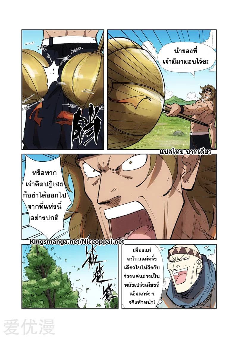 Tales of Demons and Gods 219-219