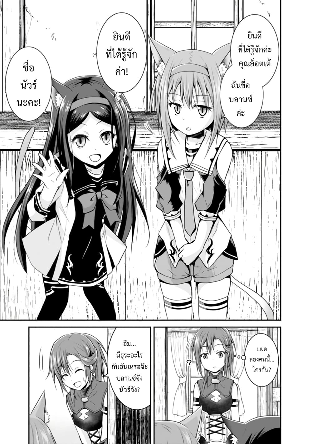 Save & Load no Dekiru Yadoya-San โรงแรมที่ให้คุณเซฟและโหลดได้ มีผู้กลับชาติมาเกิดสอนนักผจญภัยหน้าใหม่ 8-8