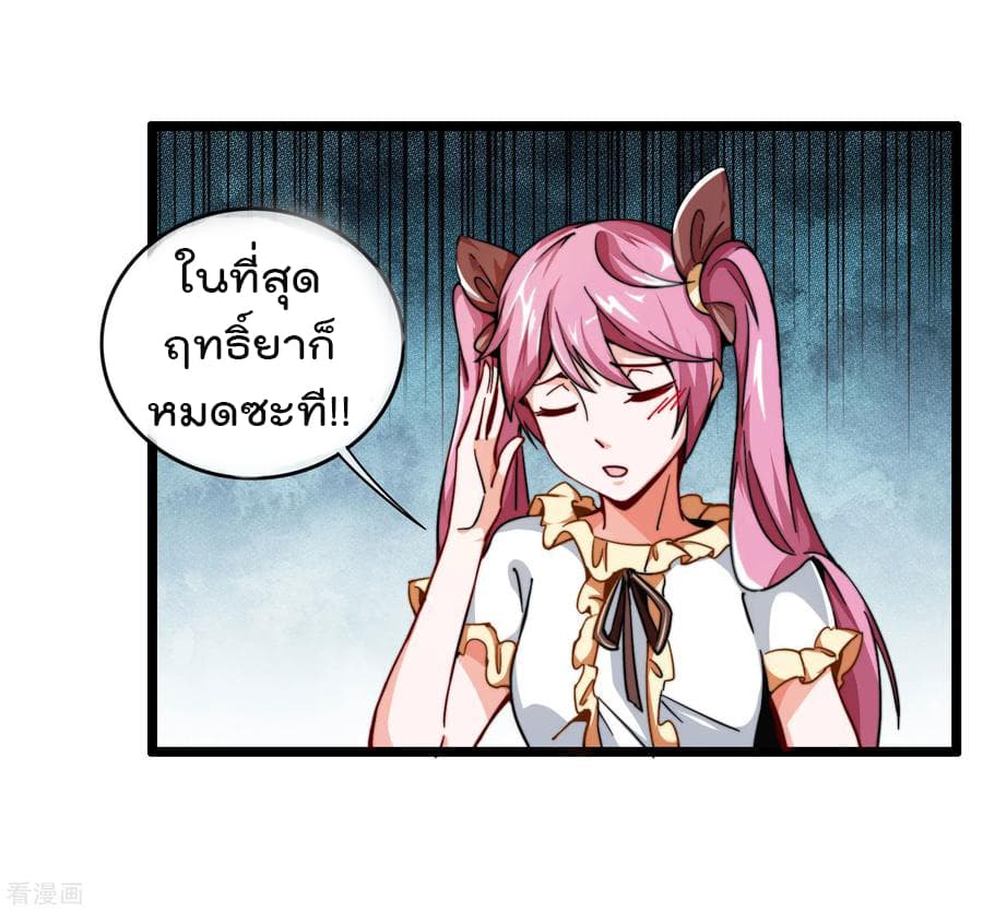 I am The Richest  in The World ข้านี่แหละจะรวยที่สุดในโลก! 26-26