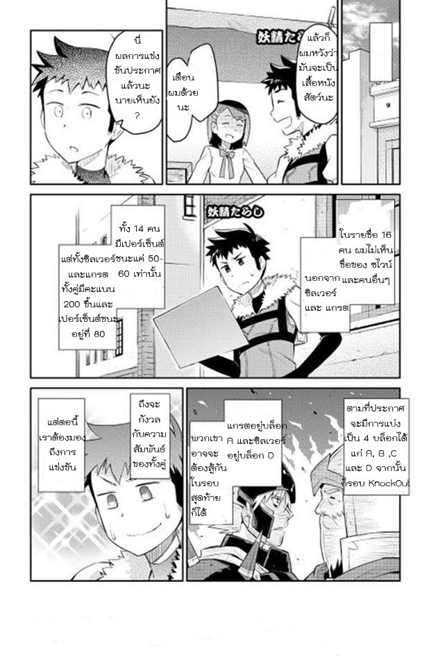 Toaru Ossan no VRMMO Katsudouki 8-8