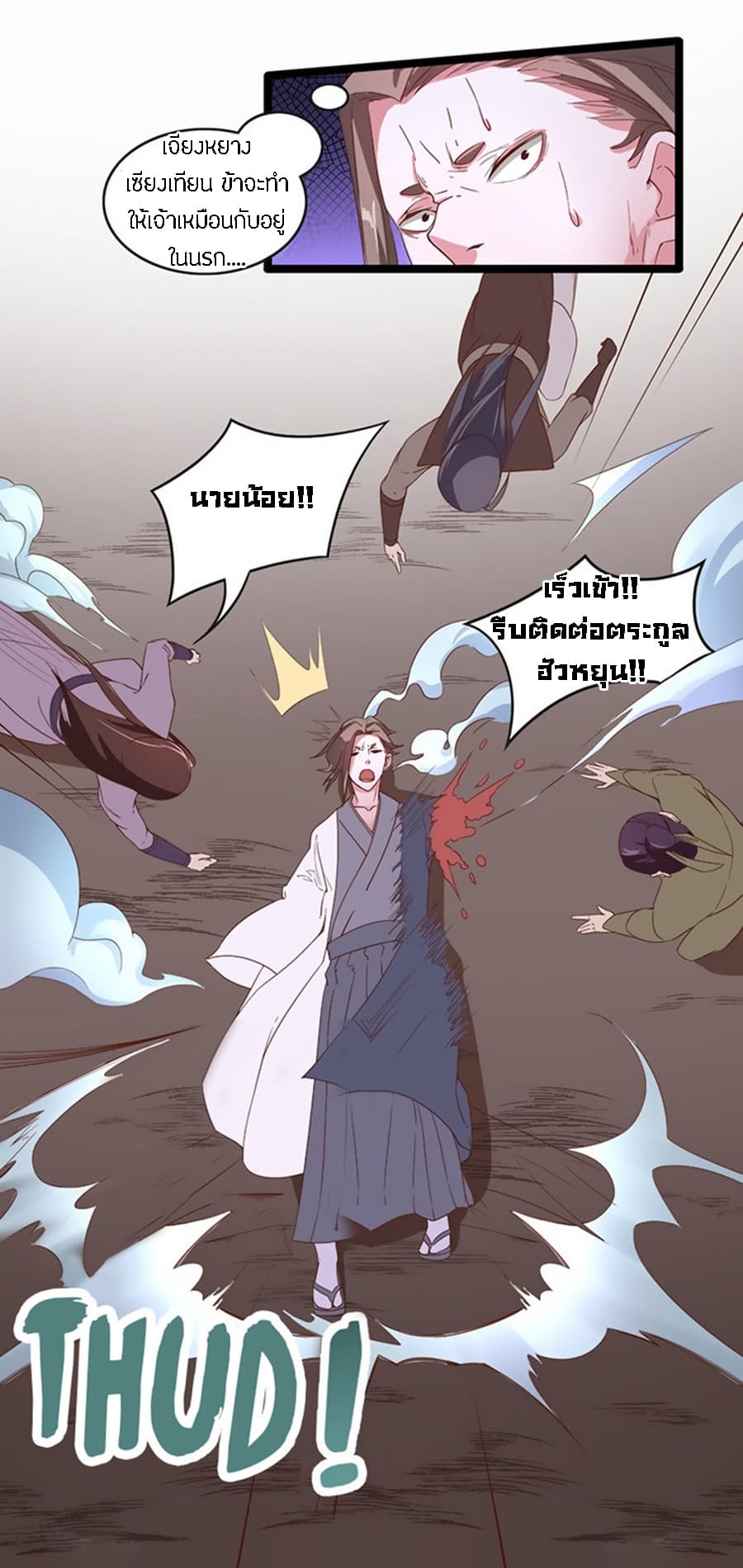 Chaotic Sword God เทพกระบี่มรณะ 27-27