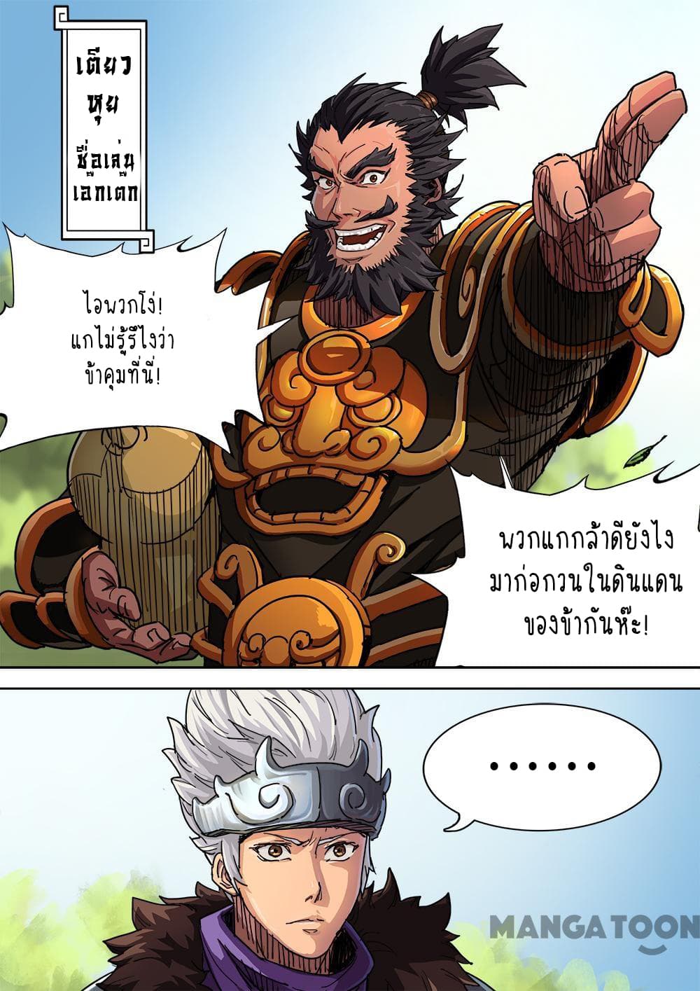 A Three-Kingdom Dream 7-7