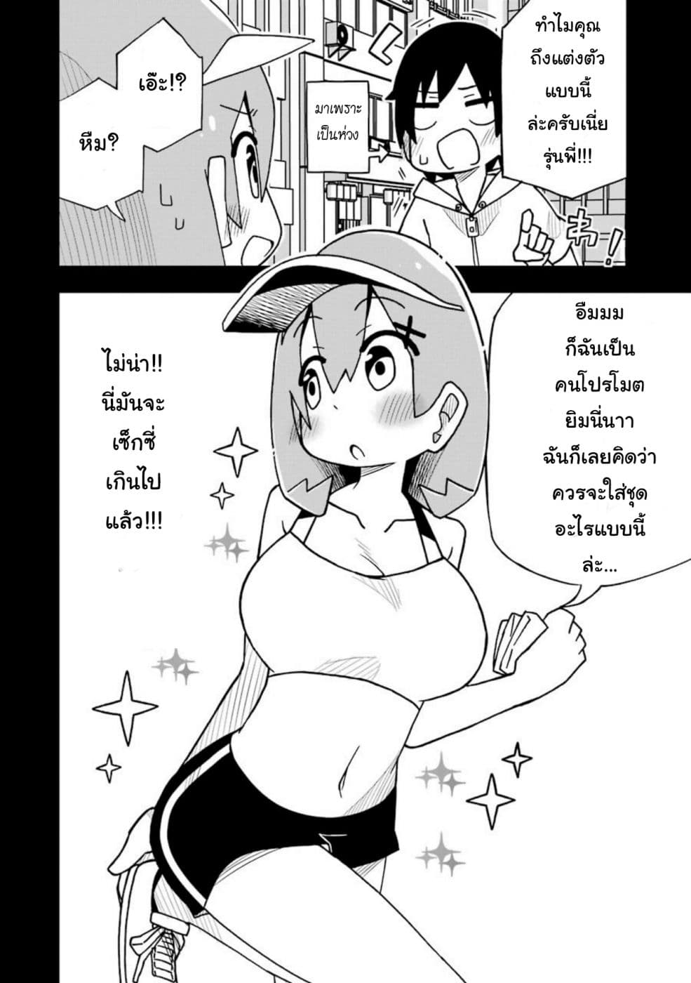 Repeat A Year! Todome-Senpai 3-3