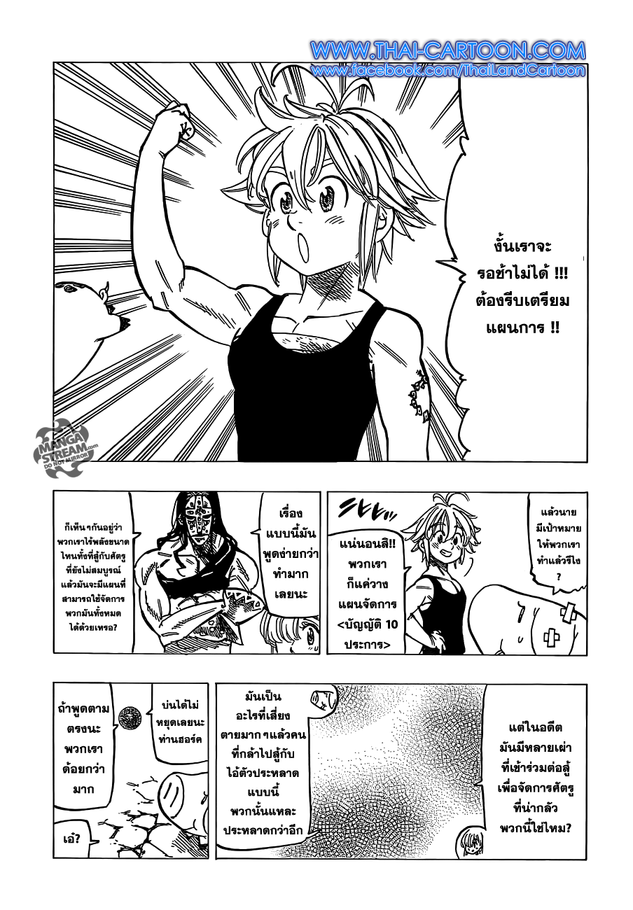 Nanatsu no Taizai 125-โค่น บัญญัติ 10 ประการ