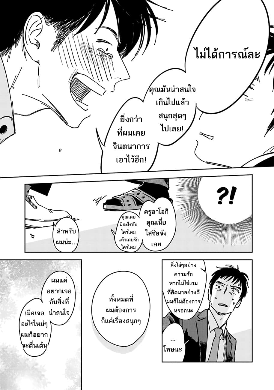 Oni to Tengoku 1-1