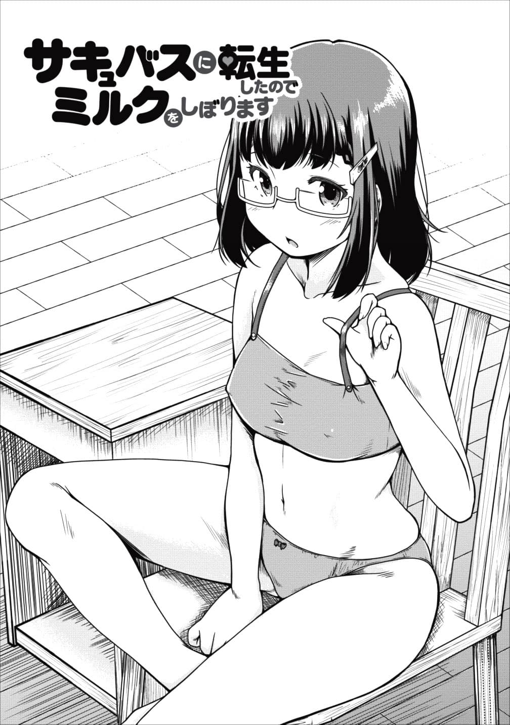 Succubus ni Tensei shita node Milk wo Shiborimasu 15-15