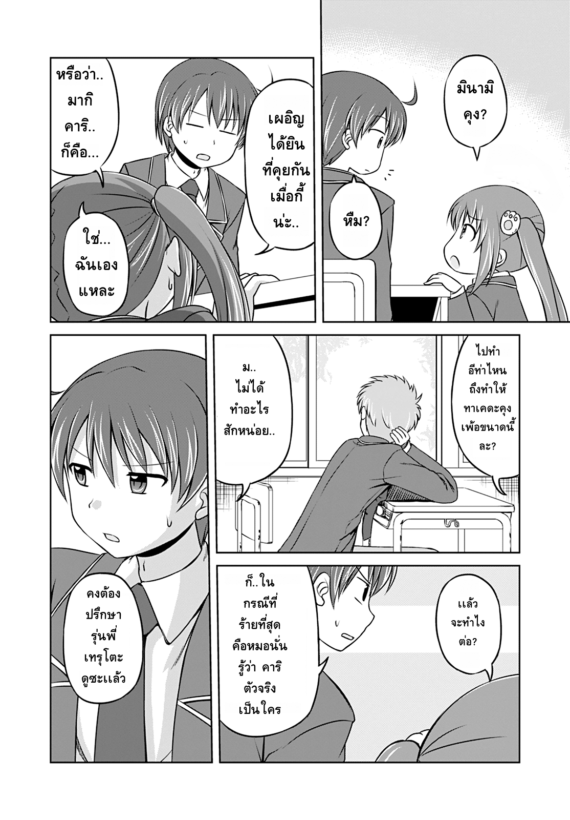 Magical Trans! 10-อาวุธของผู้หญิง