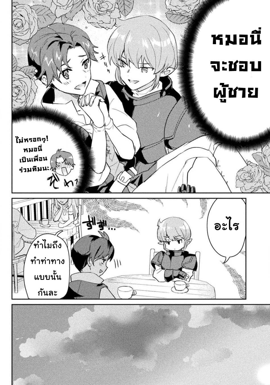 Half elves Fall in Love 3-3