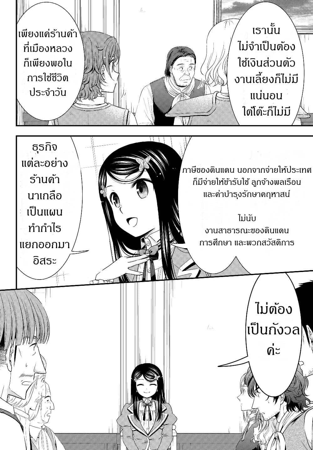 Saving 80,000 Gold Coins in the Different World for My Old Age ต้มตุ๋นต่างโลก 45-45