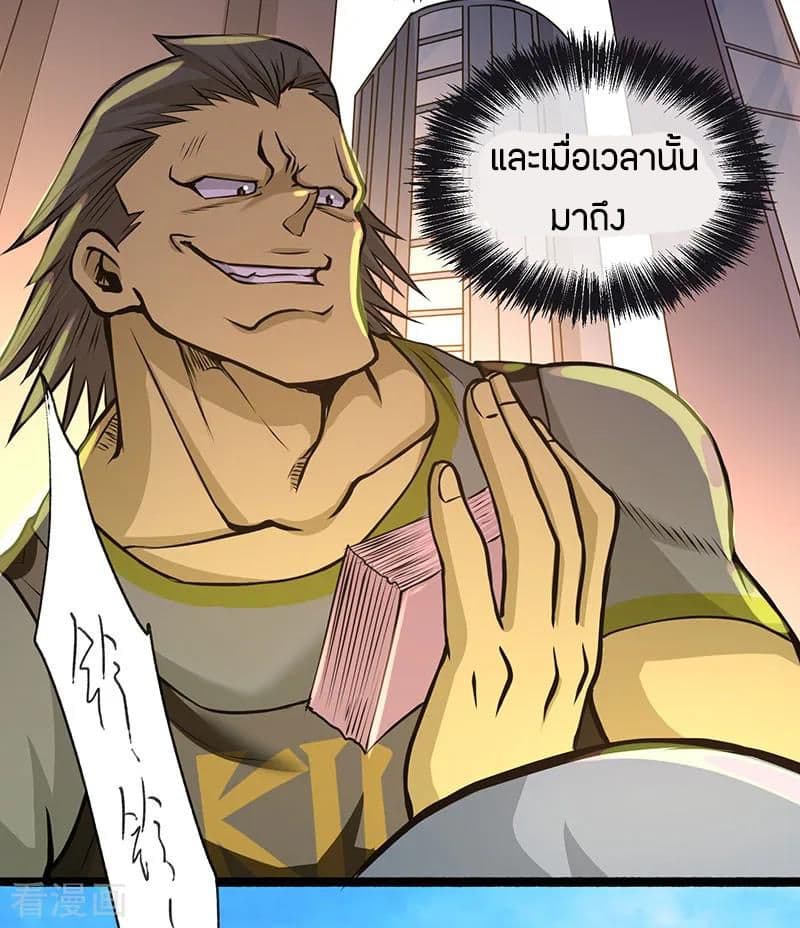 God Emperor of The City มหาเทพเซียนแห่งนคร 17-17