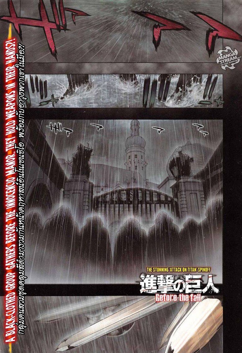Attack on Titan - Before the Fall 4-ค่ำคืนแห่งพายุ