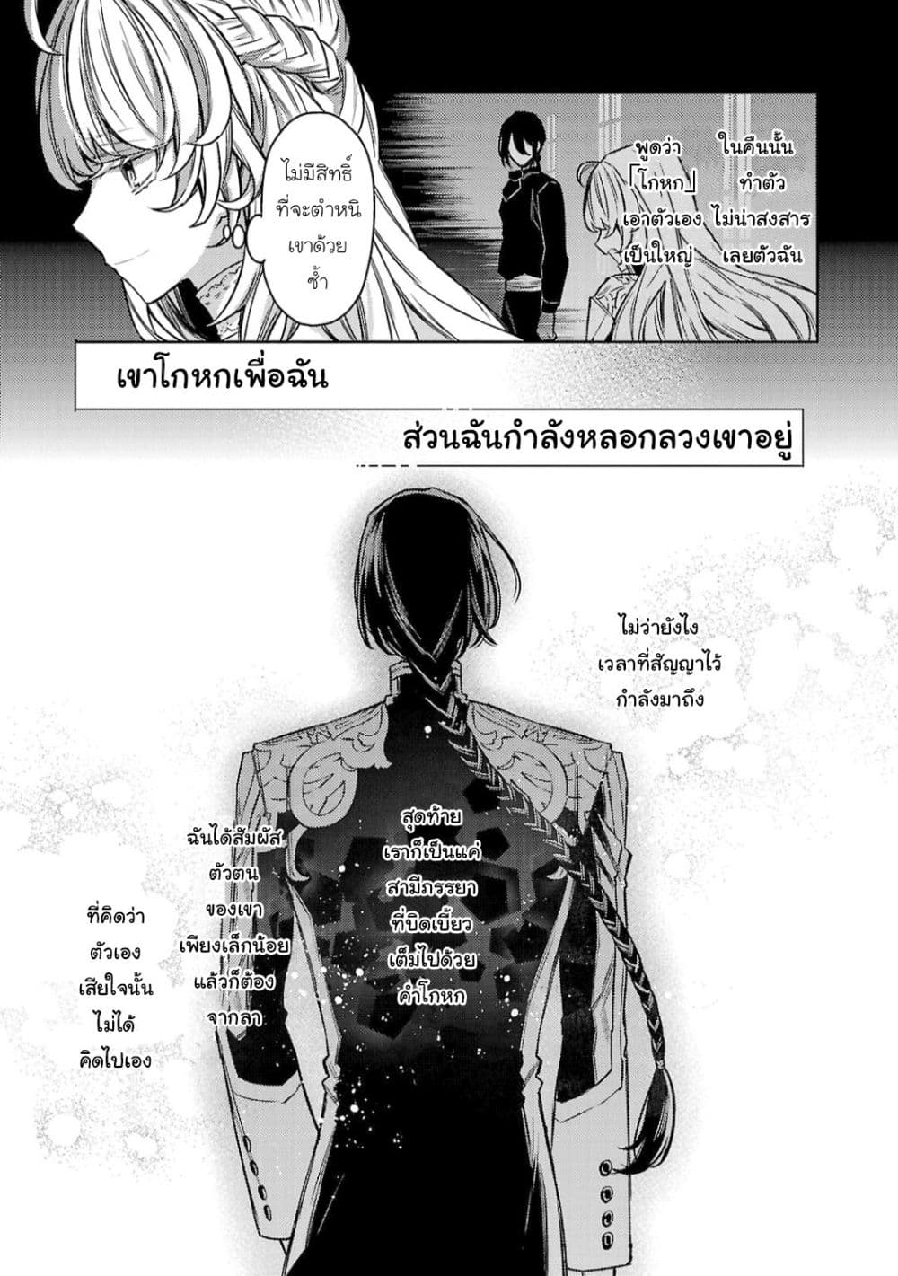 Hanayome no Yangotonaki Jijou 13-ตอนจบ
