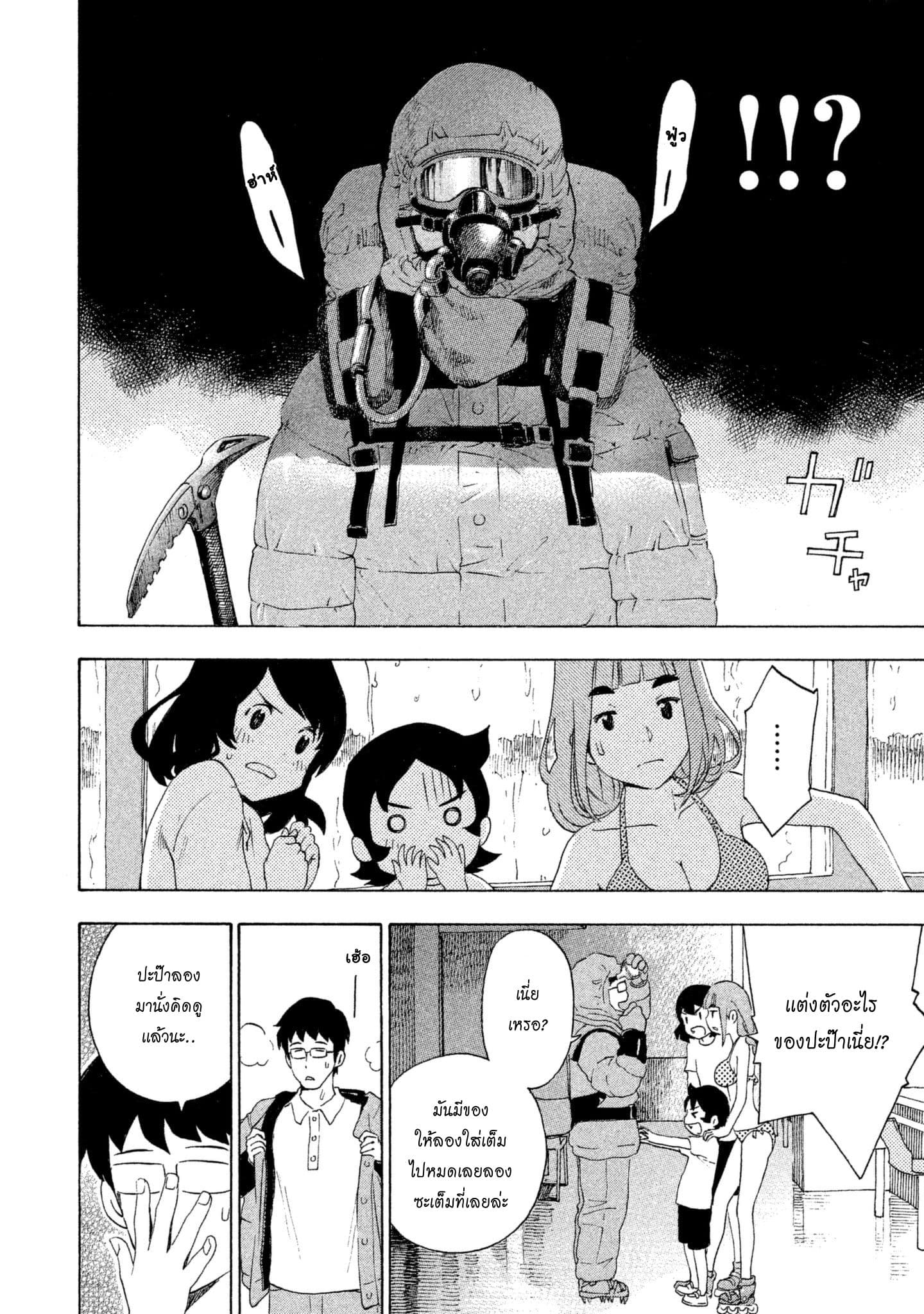Yurusaba 4-เปล่าประโยชน์!!?