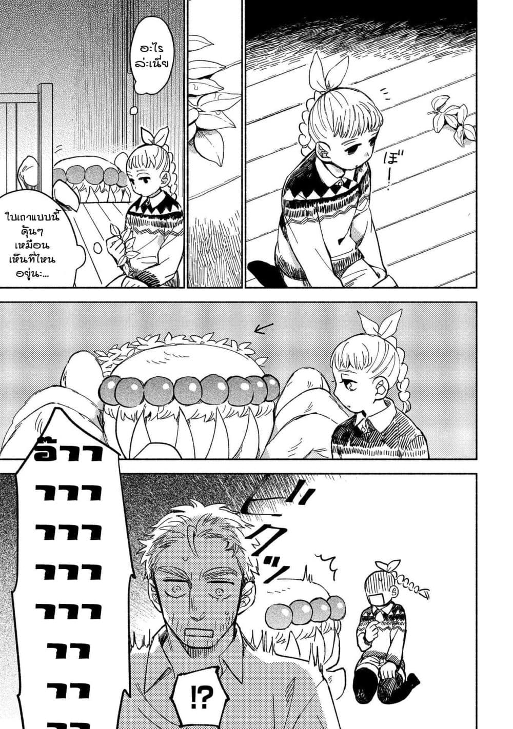 Owari Nochi, Asanagi Kurashi 4-คนหลงทางกับซุปหัวผักกาด