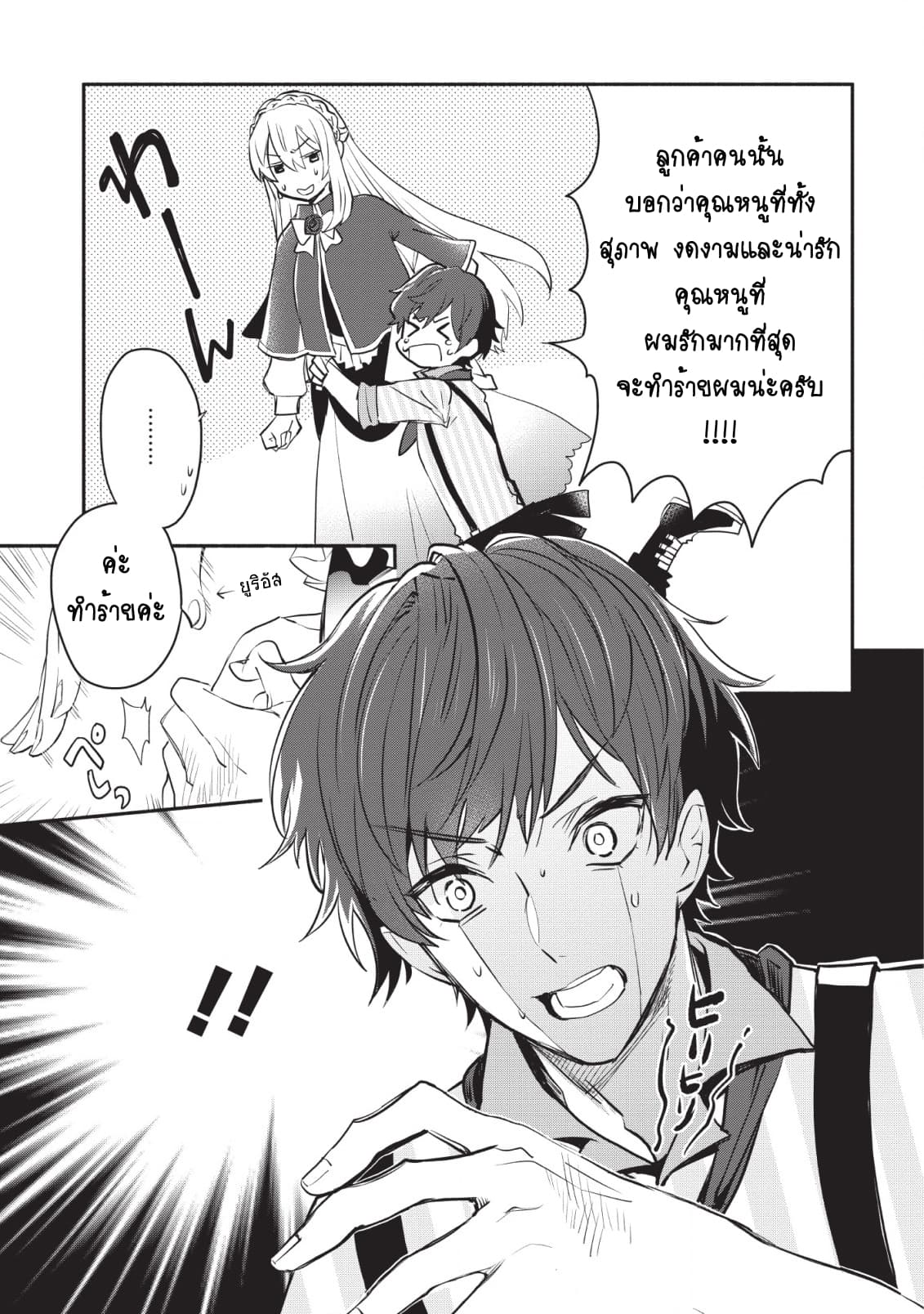 Mochiron, Isharyouseikyuu itashimasu! จะขอเรียกค่าทำขวัญให้ได้เลยค่ะ!!! 3-3